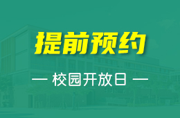 深圳瑞得福国际学校将于7月26日举办校园咨询日活动！诚邀你来参加